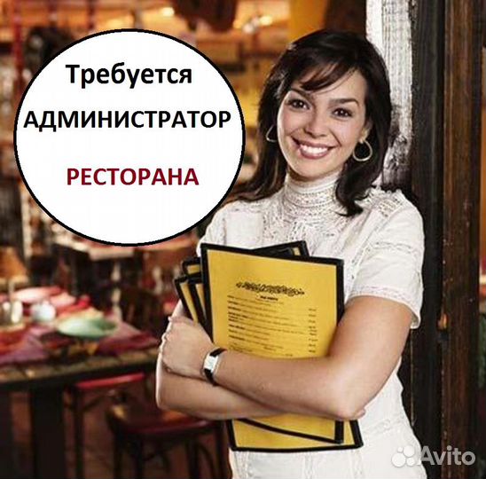 Администратор ресторана (с проживанием)