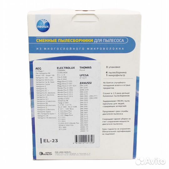 Мешок для пылесосов Electrolux, Aeg, Thomas, Zan