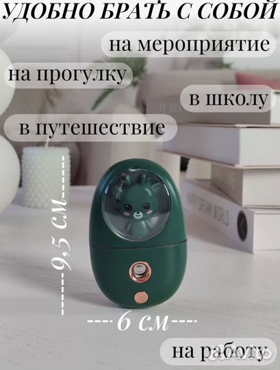 Портативный увлажнитель