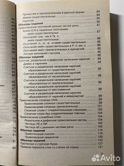 Русский язык. Справочник. егэ