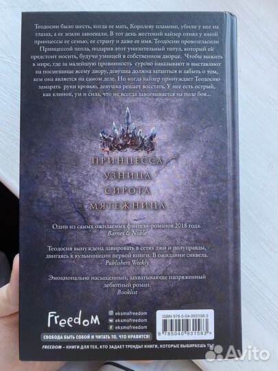 Книга Принцесса пепла