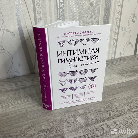 Интимная гимнастика для женщин