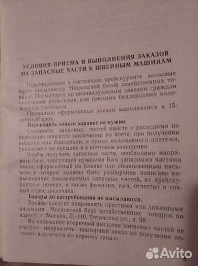 Каталог запч.к швей машинам.посылторг.ссср1969г