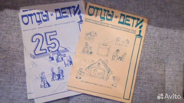 Еврейские журналы 