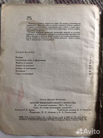Основы изобразит. искусства Д.М. Осипов. 1962г