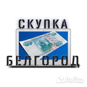 Скупка компьютеров