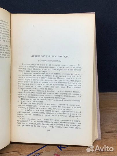 И. А. Гончаров. Собрание сочинений в восьми томах