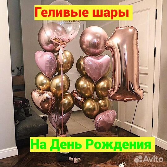 Воздушные шары, Гелиевые шары, Воздушные шарики