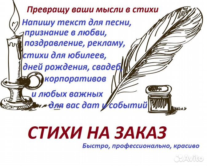 Напишу стихи, тексты песен, поздравления на заказ