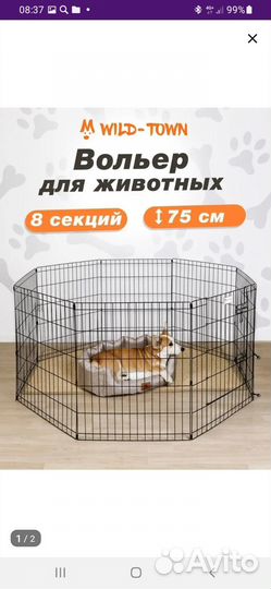 Вольер для домашних животных