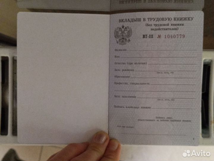 Вкладыш в трудовую книжку