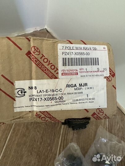 Проводка для фаркопа, 7 pin Тойота PZ417-X0565-00