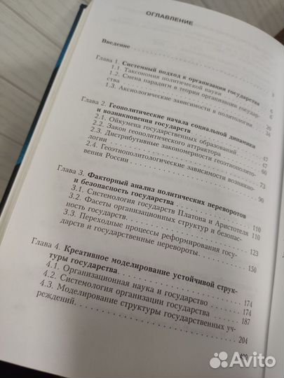 В. К. Петров. Устойчивость государства. Экономика