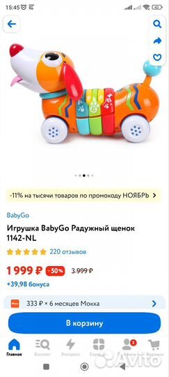 Музыкальный щенок на пульте управления