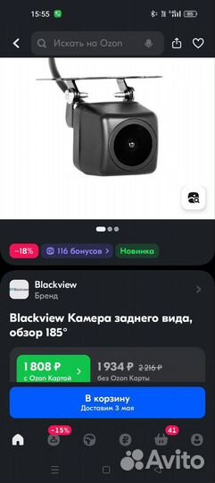 Камера заднего вида blackview