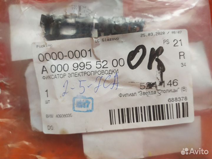 Крепление патрубка тормозного Mercedes S-Class