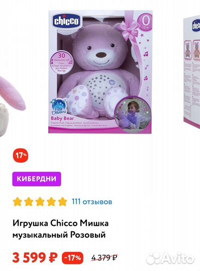 Игрушка Chicco мишка музыкальный