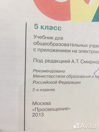 Учебник обж 5 класс