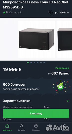 Микроволновая печь LG NeoChef ms2595DIS 1000вт