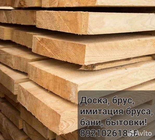 Пиломатериалы брус доска имитация бруса
