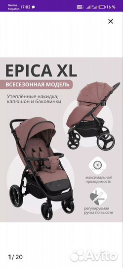 Прогулочная коляска