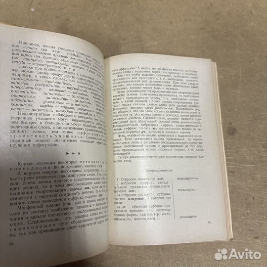 Современное русское словообразование З. А. Потиха