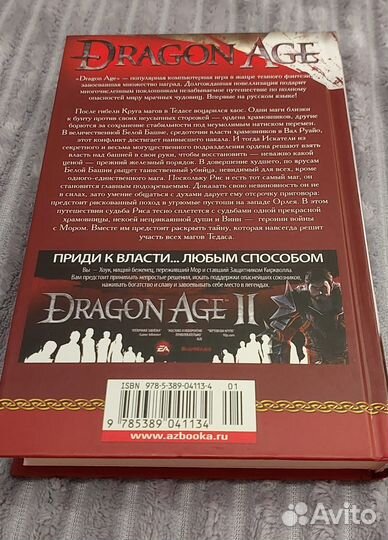 Dragon Age. Маска призрака, Д. Гейдер