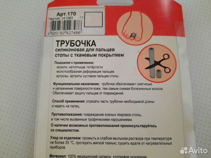 Напалечник от мазолей