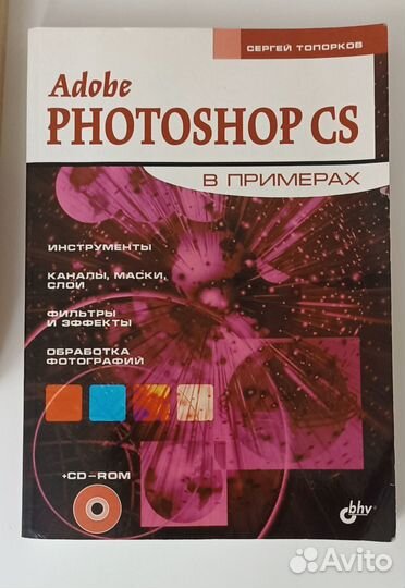 Самоучитель фотошоп и иллюстратор