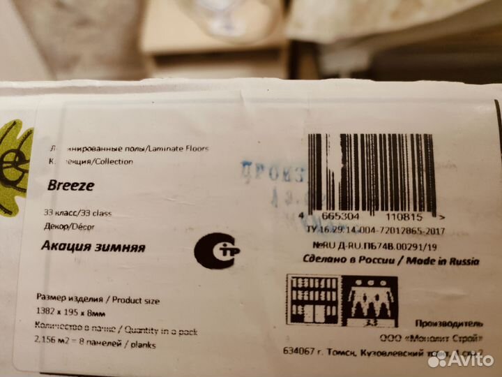 Ламинат остатки