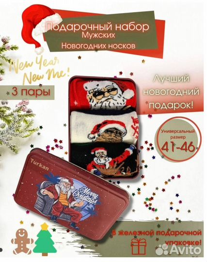 Носки новогодние мужские 41-46 р-р