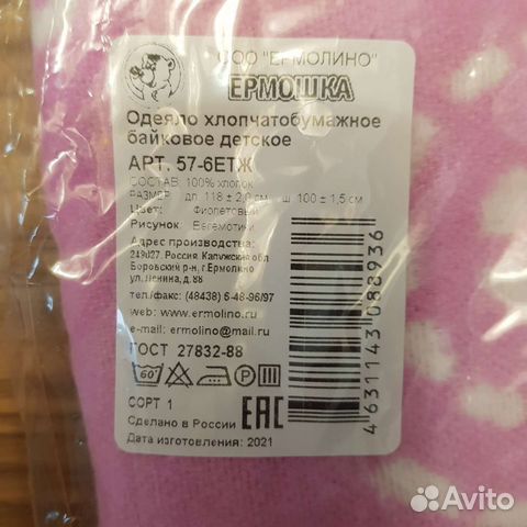 Одеяло байковое детское новое