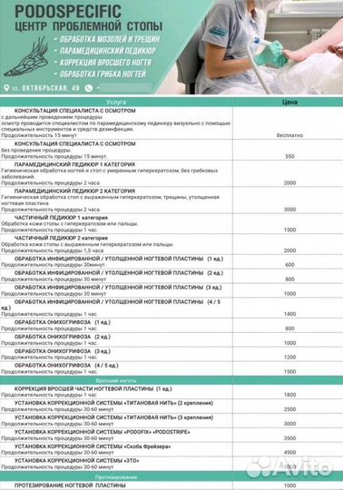 Парамедецинский педикюр, мозоли, бородавки подолог