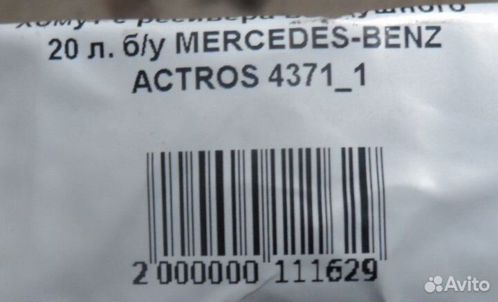 Хомут с ресивера воздушного 20 л. б/у mercedes-BE