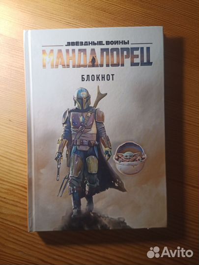 Мандалорец блокнот новый