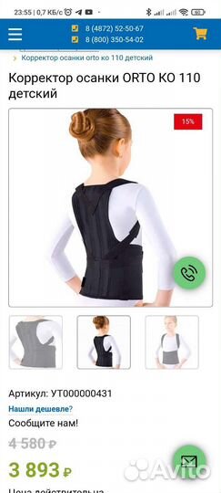 Корсет Orto кгк 110 р-р L детский