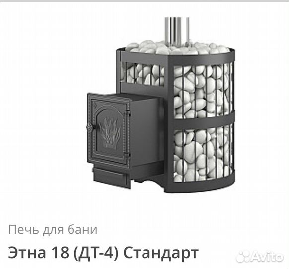 Печь для бани Этна Стандарт