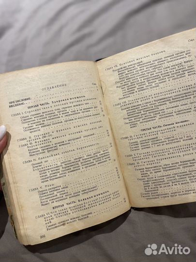 Гигиена женщины 1932г