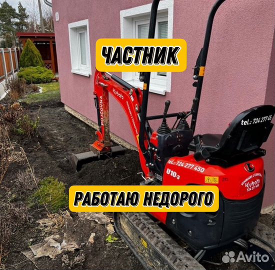 Аренда мини-экскаватора, услуги миниэкскаватора