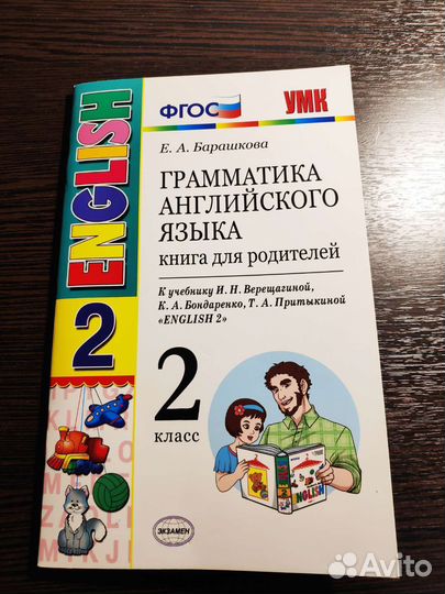 Грамматика англ.языка Книга для родителей 2 кл