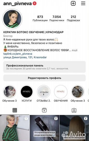 Обучение Ботокс, кератин, нанопластика волос