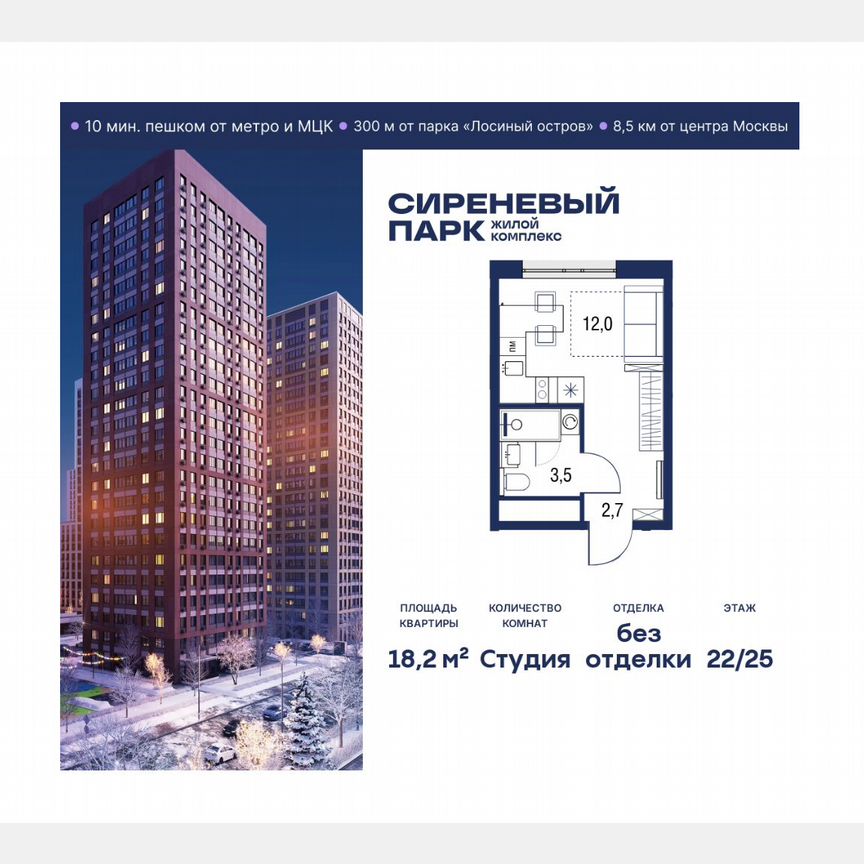 Квартира-студия, 18,2 м², 22/25 эт.