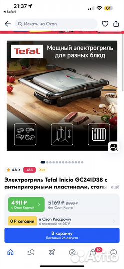 Электрогриль tefal