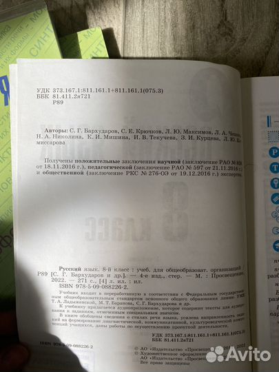 Учебник по русскому языку 8 класс ладыженская