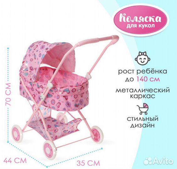 Коляска для кукол