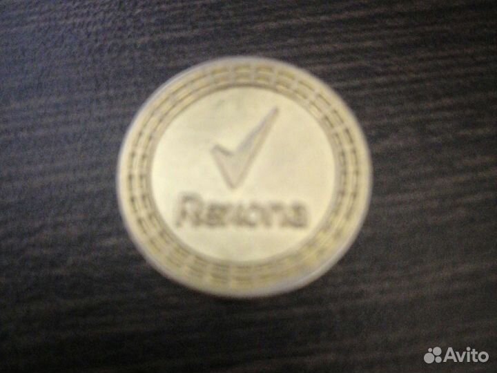 Жетон пятёрочки