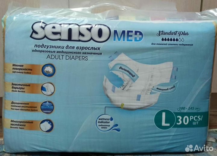 Средства гигиены памперсы взрослые