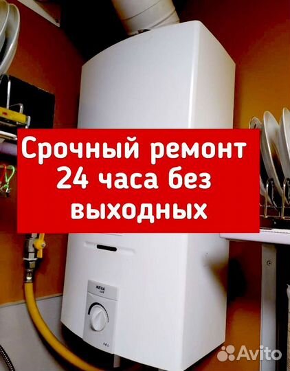 Газовщик Ремонт газовых колонок