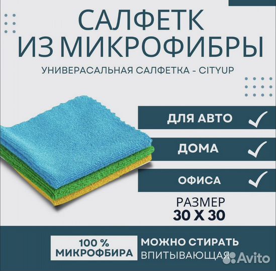 Салфетка из микрофибры Univers 30x30см 3шт City Up