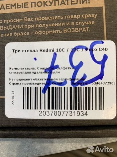 Защитное стекло на Redmi 10C, 12C, Poco C40